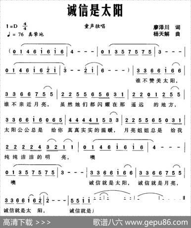 诚信是太阳 - 廖泽川|杨天解