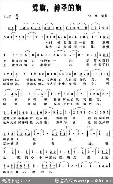 党旗，神圣的旗 - 今宇|今宇