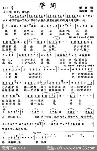 誓词 - 彭亮|蒋军荣