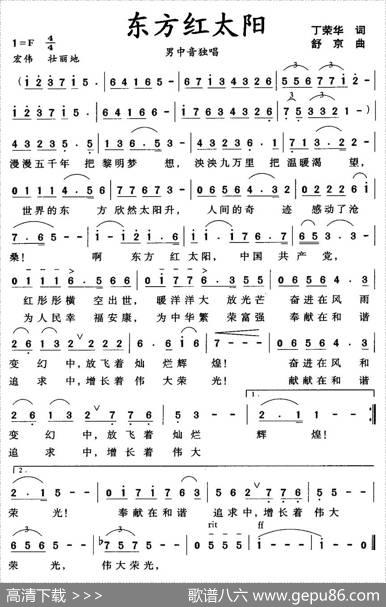 东方红太阳 - 丁荣华|舒京