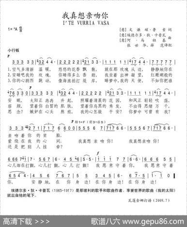 我真想亲吻你（意）