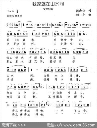 我家就在山水间 - 陈念祖|颂今