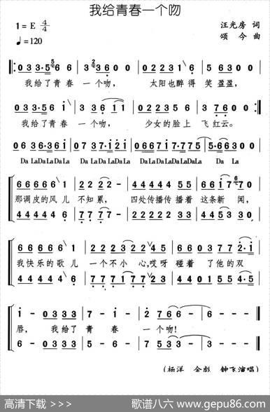 我给青春一个吻 - 汪光房|颂今