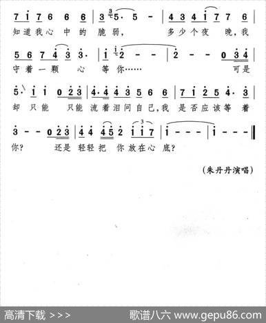 我该等你吗？（又名：守着一颗心等你） - 童素心朱丹丹|颂今