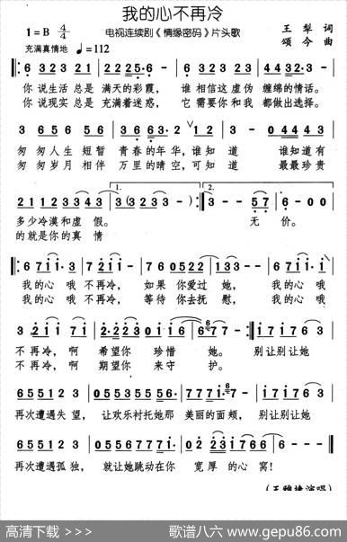 我的心不再冷（电视剧《情缘密码》片头歌） - 王犁|颂今