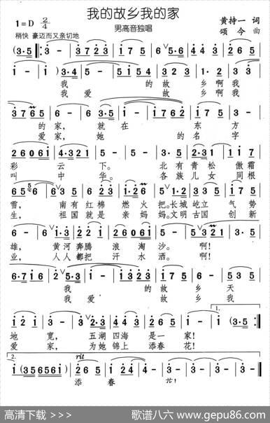 我的故乡我的家（黄持一词颂今曲） - 黄持一|颂今