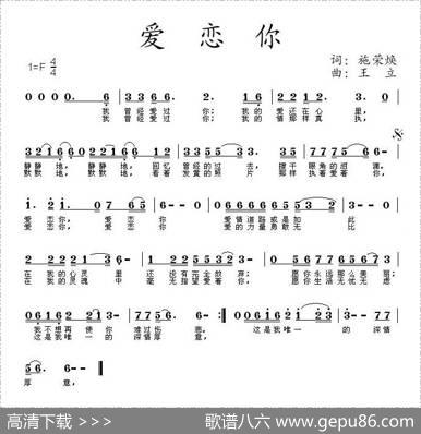 爱恋你 - 施荣焕|王立
