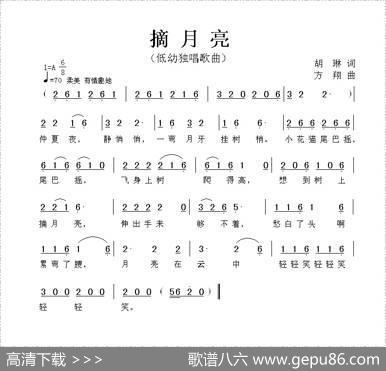 摘月亮（胡琳词方翔曲） - 胡琳|方翔