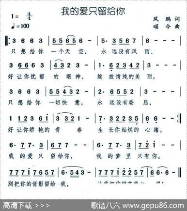 我的爱只留给你 - 风鹏|颂今