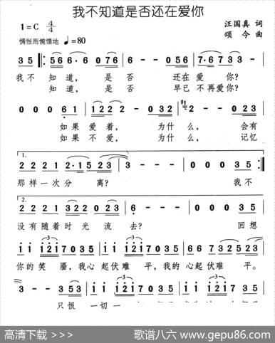 我不知道是否还在爱你 - 汪国真|颂今