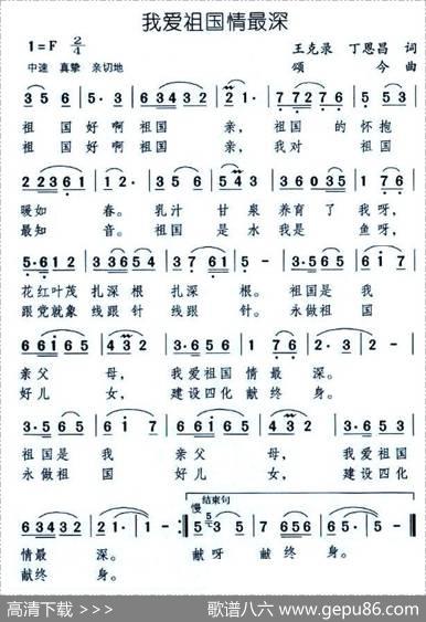 我爱祖国情最深