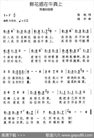 鲜花插在牛粪上 - 陈帆|颂今