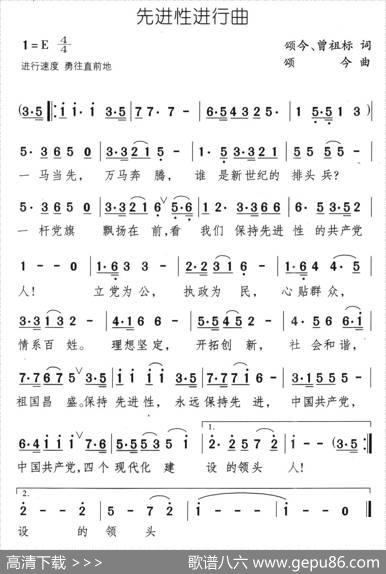 先进性进行曲 - 颂今|颂今