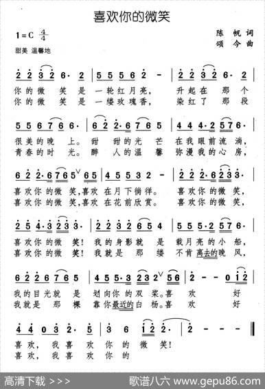 喜欢你的微笑 - 陈帆|颂今
