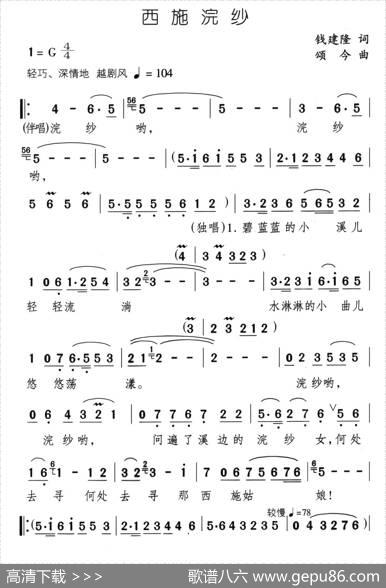 西施浣纱（钱建隆词颂今曲） - 钱建隆|颂今