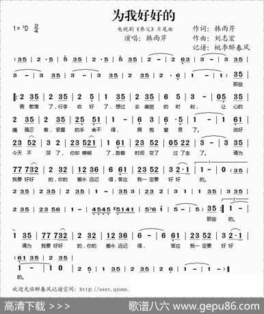 为我好好的（电视剧《养父》片尾曲） - 韩雨芹|刘志宏