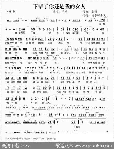 下辈子你还是我的女人 - 章毅|章毅