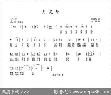 月亮谣 - 徐日东|方翔