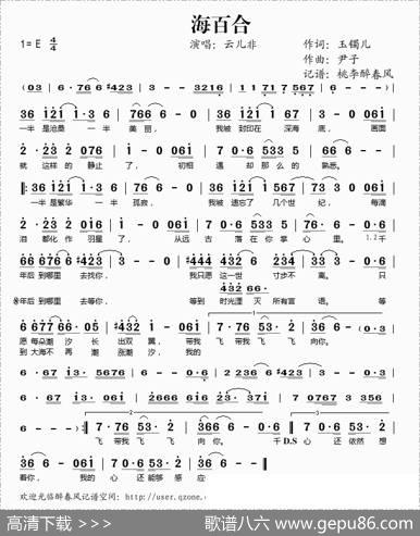 海百合 - 玉镯儿|尹子