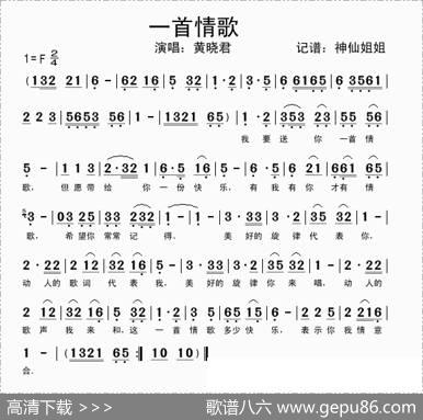 一首情歌