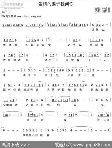 爱情的骗子我问你