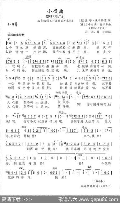 小夜曲（德律郭作曲版[意]）