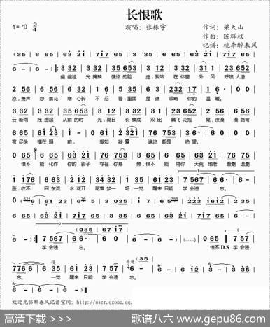 长恨歌（梁天山词陈辉权曲） - 梁天山|陈辉权