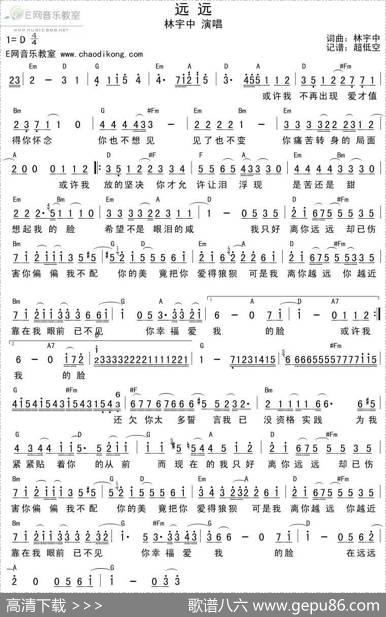 远远 - 林宇中|林宇中