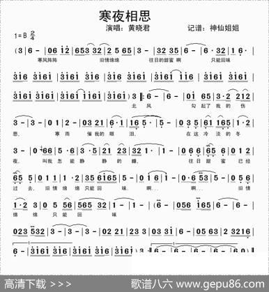 寒夜相思