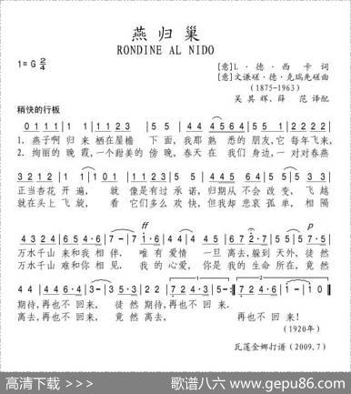 燕归巢（意）