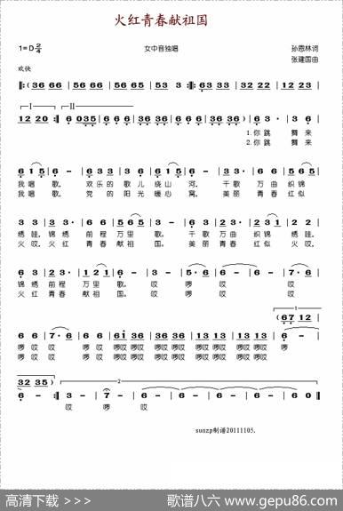 火红青春献祖国 - 孙恩林|张建国