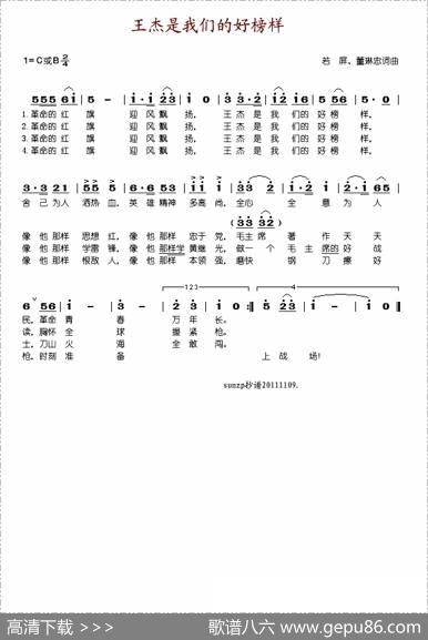 王杰是我们的好榜样