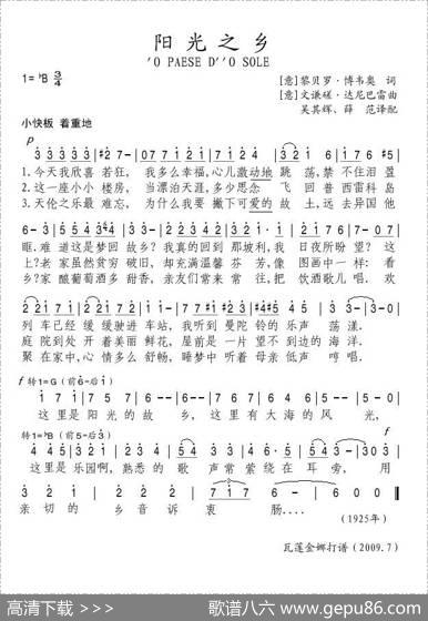 阳光之乡（意）