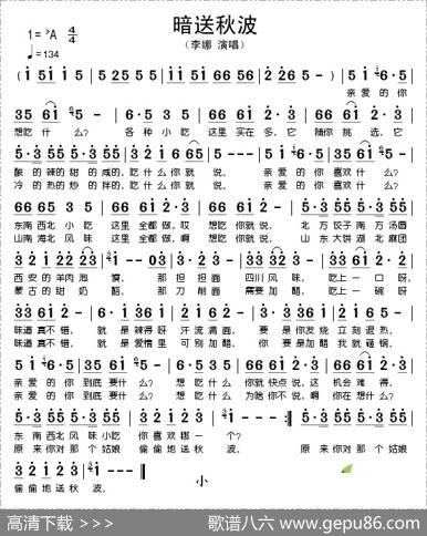 暗送秋波