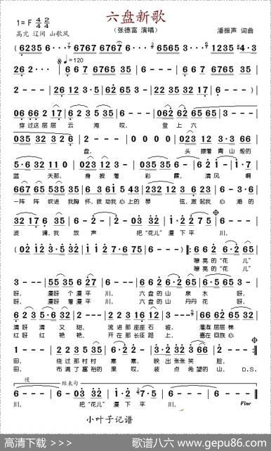 六盘新歌 - 潘振声|潘振声
