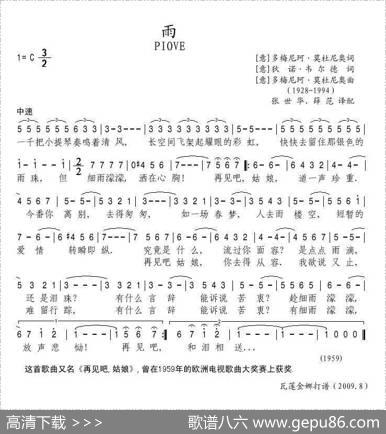 雨（又名：再见吧，姑娘[意]）