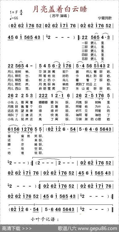 月亮盖着白云睡