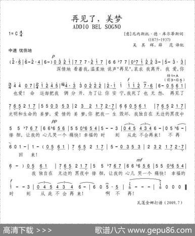 再见了，美梦（意）