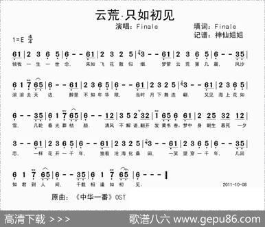 云荒·只如初见