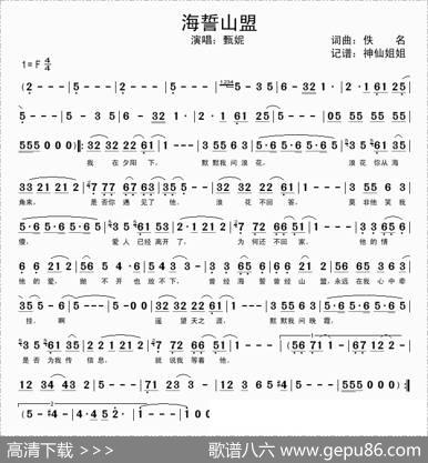 海誓山盟（甄妮演唱版）
