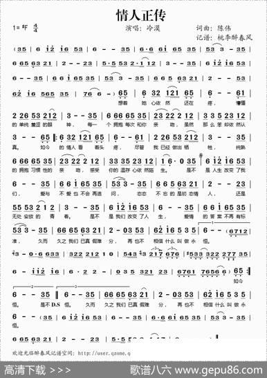 情人正传 - 陈伟|陈伟