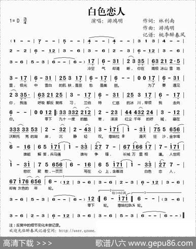 白色恋人 - 林利南|游鸿明