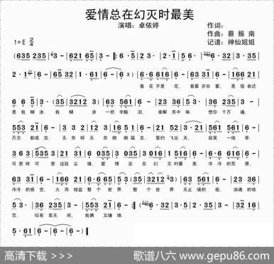 爱情总在幻灭时最美