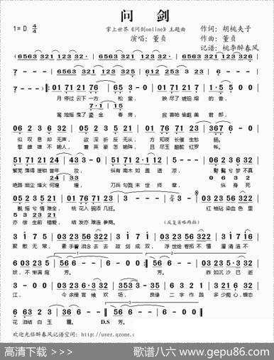 问剑（掌上世界《问剑online》主题） - 胡桃夹子|董贞