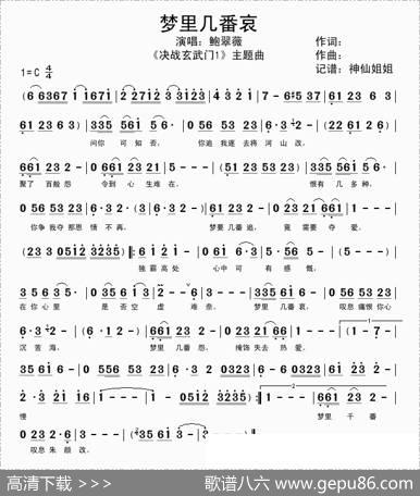 梦里几番哀（电视剧《决战玄武门》主题曲）