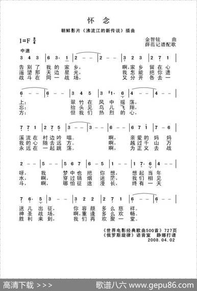怀念（朝鲜）