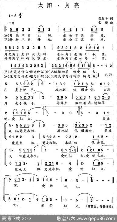 太阳·月亮（翟泰丰词雷蕾曲） - 翟泰丰|雷蕾