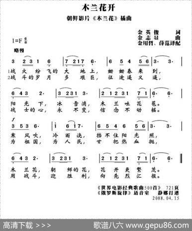 [朝鲜]木兰花开 - 金英俊|金志显