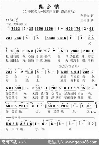 梨乡情（谭晶） - 刘梦侠|王佑贵