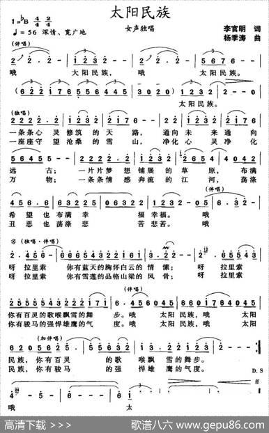 太阳民族 - 李官明|杨季涛